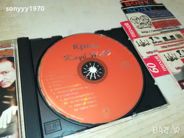 КЛУБ НЛО КРЪЦ-ОРИГИНАЛНО ЦД 2703251605, снимка 2 - CD дискове - 49664044