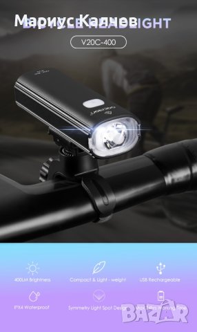 GACIRON V20C-400 Велосипеден фар, 400 лумена, водоустойчив, USB, Акумулаторен, снимка 2 - Аксесоари за велосипеди - 43869074
