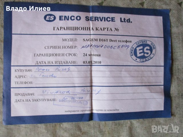 Телефон стационарен "Саджем", снимка 6 - Стационарни телефони и факсове - 33622253