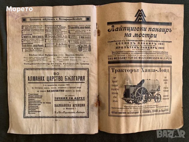 Царско списание"Западно ехо"-1921г-брой-12, снимка 4 - Антикварни и старинни предмети - 47878566