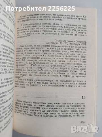 Сергей Прокофиев - Автобиография, снимка 4 - Художествена литература - 52721900