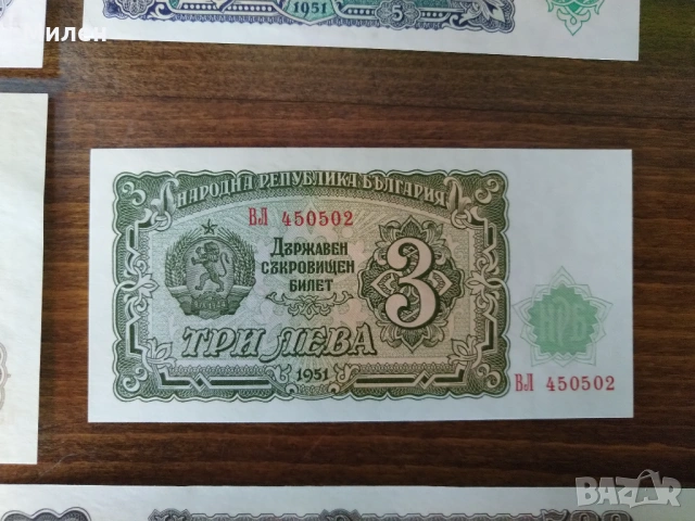 Цял лот 1951 година 9 банкноти , снимка 10 - Нумизматика и бонистика - 45958792