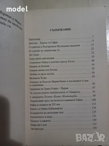 Ангелският глас - Райна Кабаиванска - Марин Бончев , снимка 3 - Други - 49780560
