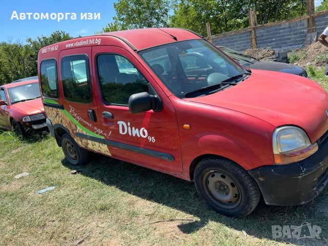 Рено канго 1.9 чист дизел само на части 