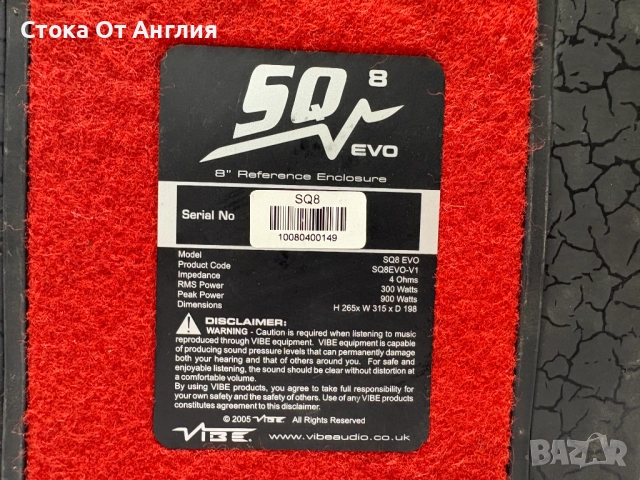 Буфер за кола - VIBE SQ8 EVO / 900W, снимка 7 - Други - 51548760