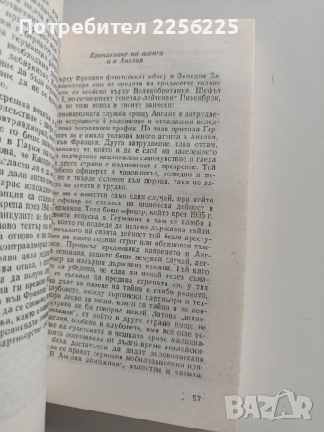 Хитлерови генерали от шпионажа дават показания, снимка 5 - Художествена литература - 53392093