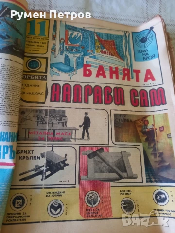 Вестник Орбита, 13 броя., снимка 2 - Списания и комикси - 51050518