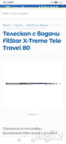 Телескоп с водачи , снимка 2 - Въдици - 44881217