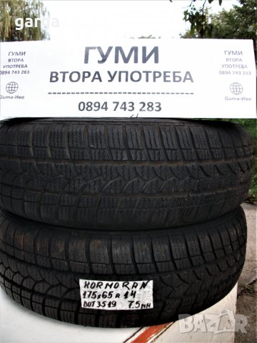 14 цола ЗИМНИ ГУМИ 175X65R14 цола --- 02, снимка 4 - Гуми и джанти - 32554415