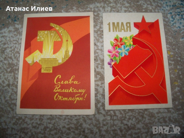 Две стари пощенски картички от СССР сърп и чук, снимка 3 - Филателия - 51966290