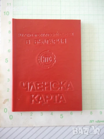 Членска карта от НТС, снимка 4 - Други ценни предмети - 50757842
