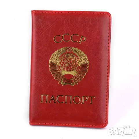 СССР паспорт за документи