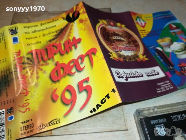 ПИРИН ФЕСТ 95 ОРИГИНАЛНА КАСЕТА 1012231925, снимка 4 - Аудио касети - 43354145