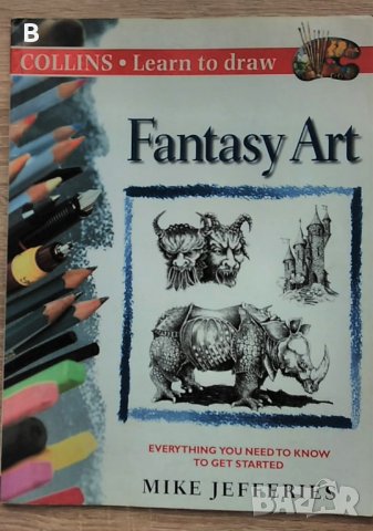 Как да рисуваме Фентъзи Fantasy art - Mike Jefferies, Collins - Learn to draw, снимка 1