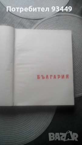 България албум 1963г, снимка 2 - Колекции - 51040948