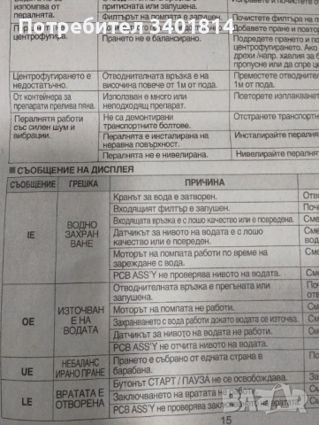 Продавам пералня Daewoo DWD-NT, снимка 6 - Перални - 52788953