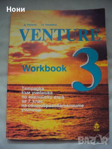 Учебна тетрадка за 7 ми клас от 1996 година по английски, снимка 1 - Учебници, учебни тетрадки - 38183970