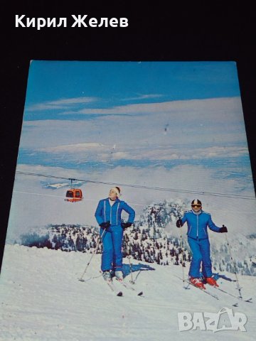 Две стари картички Улица Пушкин СССР, Боровец България за КОЛЕКЦИОНЕРИ 41699, снимка 7 - Колекции - 43113209