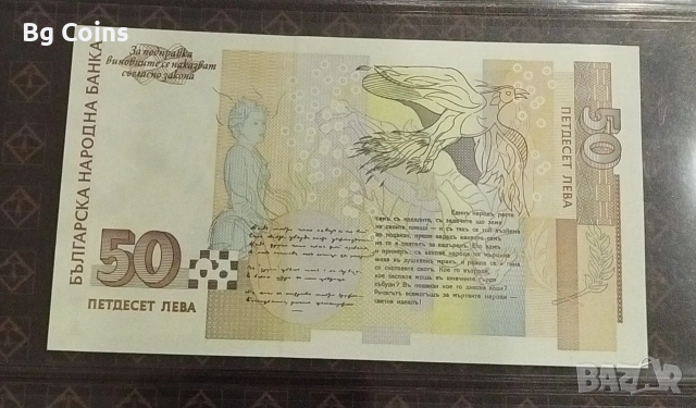 50 лева 1999 UNC серия АА , снимка 2 - Нумизматика и бонистика - 53114762
