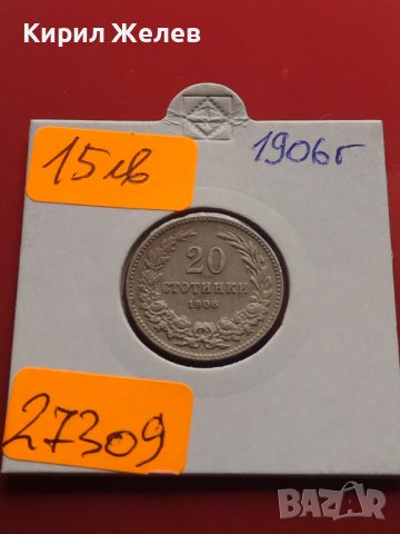 Монета 20 стотинки 1906г. Княжество България Фердинанд първи за КОЛЕКЦИОНЕРИ 27309