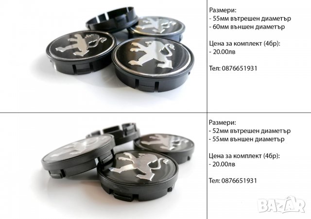 Peugeot 52/55мм алуминиеви капачки / тапи за джанти черни, снимка 2 - Аксесоари и консумативи - 37061790