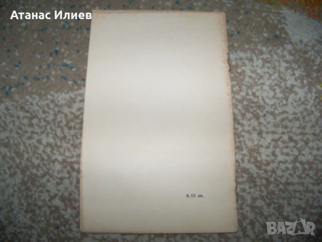Тодор Живков - високата политическа съзнателност, брошура 1975г., снимка 5 - Други - 50734392