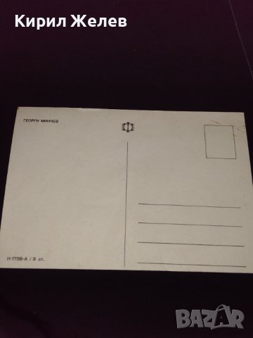 Стара картичка с обичания певец ГЕОРГИ МИНЧЕВ рядка за КОЛЕКЦИОНЕРИ 32276, снимка 5 - Колекции - 43084295