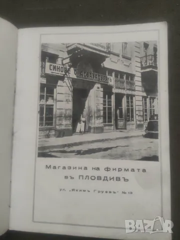 Продавам книга "Юбилеен наръчник 1888-1938 Синове С. Асвазадурян