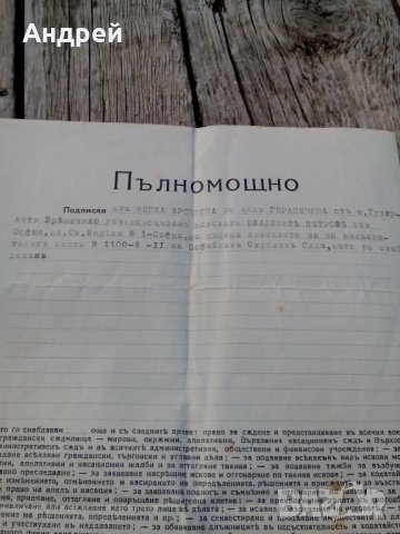 Старо пълномощно 1942, снимка 2 - Антикварни и старинни предмети - 26438844