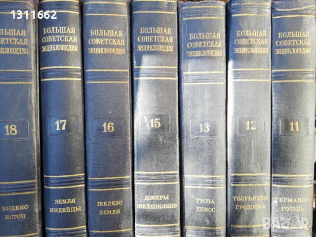 енциклопедии на руски и бг, снимка 3 - Енциклопедии, справочници - 38674794