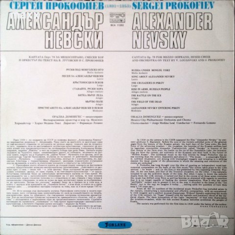 Грамофонна плоча Сергей Прокофиев. Александър Невски ВСА 11252, снимка 2 - Грамофонни плочи - 28374215