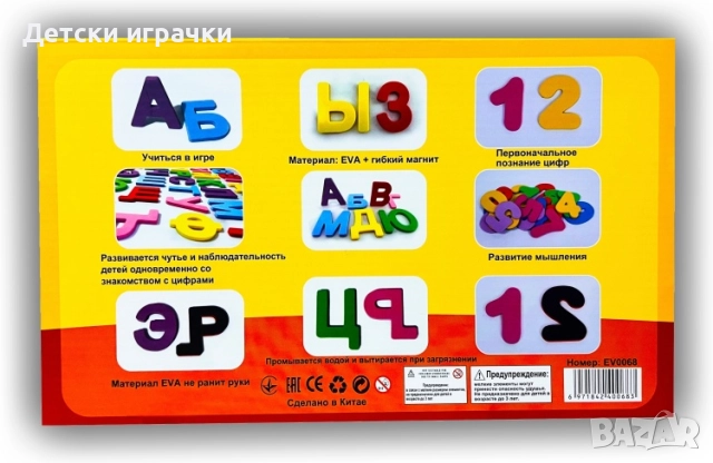 Магнитни букви и цифри с руската азбука 33ч, снимка 2 - Образователни игри - 52684126
