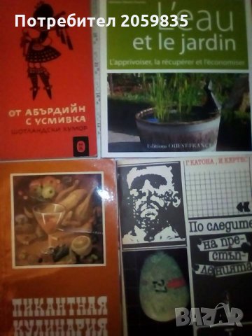 Интересни стари научни книги, всички за 30 лв., снимка 4 - Енциклопедии, справочници - 35500393