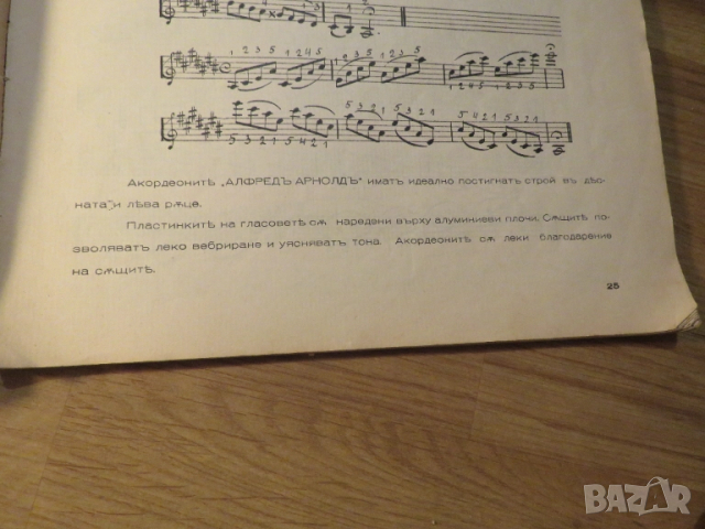 Школа за акордеон Бончо Стоянов издание 1942 година научи се да свириш на аркодеон рядко издание за , снимка 7 - Акордеони - 52353516