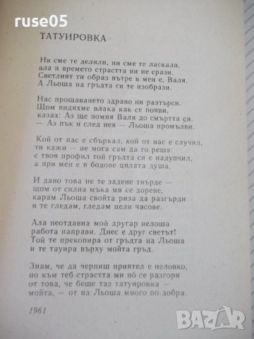 Книга "Завръщане - Владимир Висоцки" - 312 стр., снимка 4 - Художествена литература - 36764408