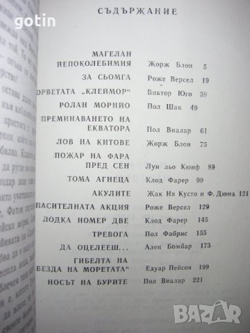 Лот Френска Класика - Емил Зола, Гюстав Флобер, снимка 5 - Художествена литература - 32936158