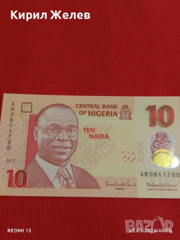 Екзотична банкнота 10 найра 2013г. Нигерия перфектно състояние за КОЛЕКЦИОНЕРИ 53230