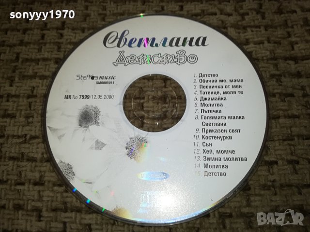 СВЕТЛАНА-ДЕТСТВО НОВО ЦД 1112231052, снимка 7 - CD дискове - 43360485