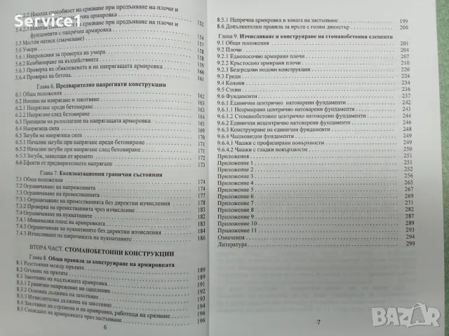 Стоманобетон ЕС2_Учебник за ВУЗ, снимка 4 - Специализирана литература - 48535698