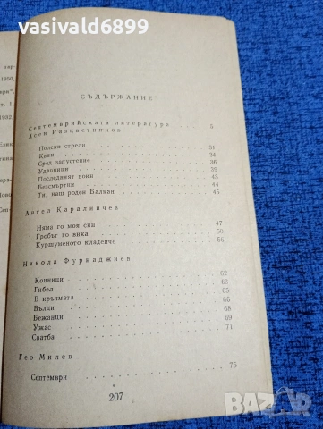 "Септемврийска литература", снимка 5 - Българска литература - 53576066