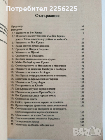 Изворът на вечно наслаждение, снимка 8 - Художествена литература - 52913611