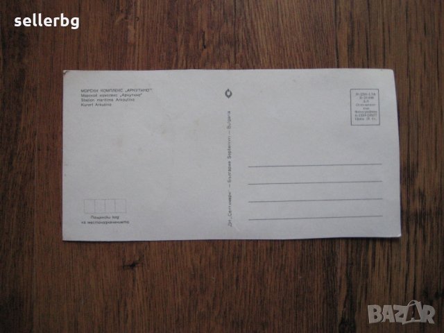 Пощенска картичка от Аркутино от 1977 година, снимка 2 - Колекции - 28855400