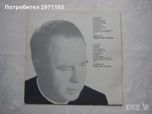 ВСА 12592 - Духов оркестър на академия "Мусашино" - Япония. Диригент - Николай Тонев, снимка 1