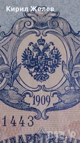 Колекционерска банкнота 5 рубли емисия 1909год. - 14632, снимка 4 - Нумизматика и бонистика - 29068396
