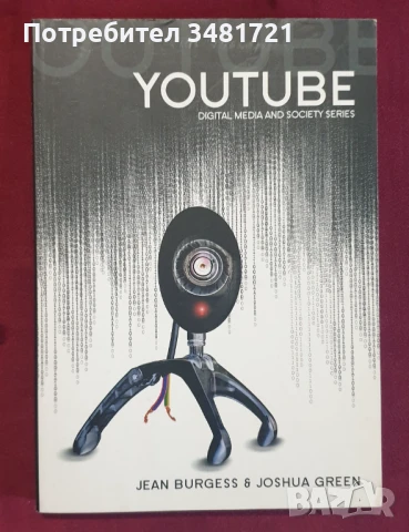 Youtube - онлайн видео и култура на участието / Youtube. Online Video and Participatory Culture, снимка 1