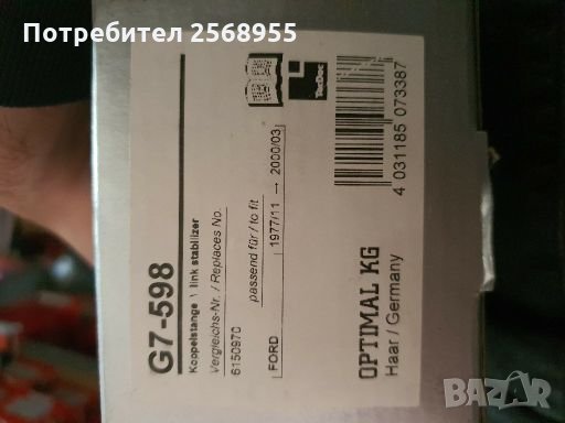 OPTIMAL G7-598 БИАЛЕТКА  FORD Transit Mk4 Mk3 1985 - 2000 OE 6150970, снимка 2 - Части - 28264691