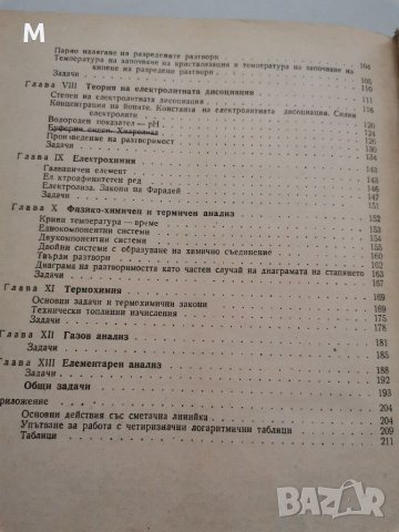 Ръководство по стехиометрични изчисления, Д. Джоглев, Д. Стойчев, снимка 5 - Специализирана литература - 28797244