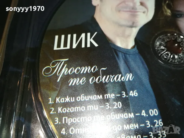 заявен-ШИК ЦД 2710241021, снимка 6 - CD дискове - 47733263