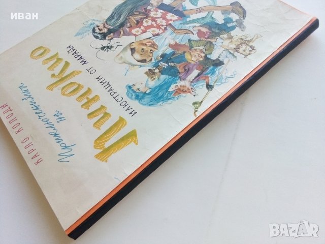 Приключенията на Пинокио - Карло Колоди - 1974г., снимка 11 - Детски книжки - 44094915