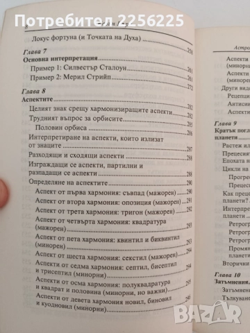 Астрология, снимка 12 - Специализирана литература - 51611924